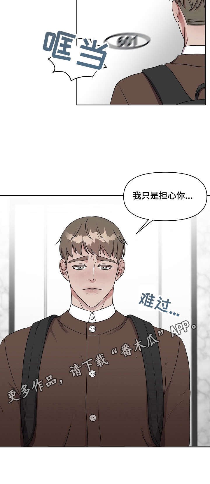 第8章：担心你