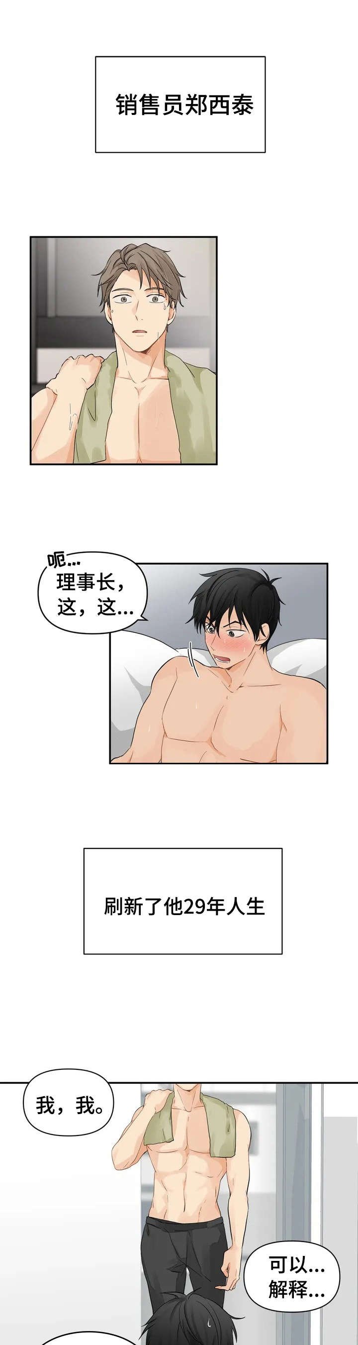 第1章：新上司