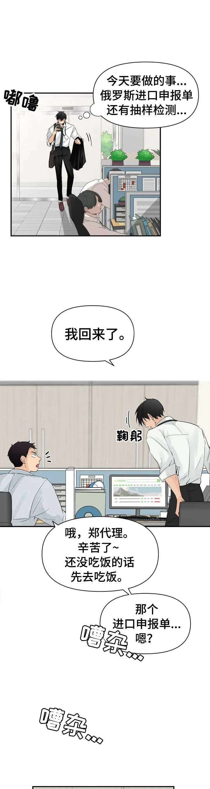 第1章：新上司