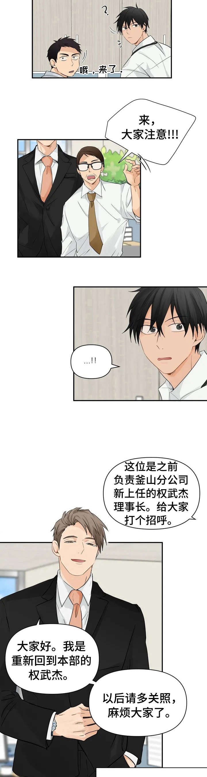 第1章：新上司