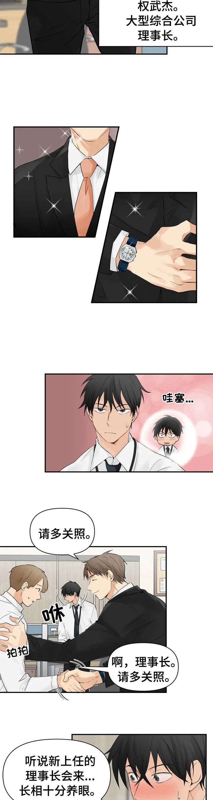第1章：新上司