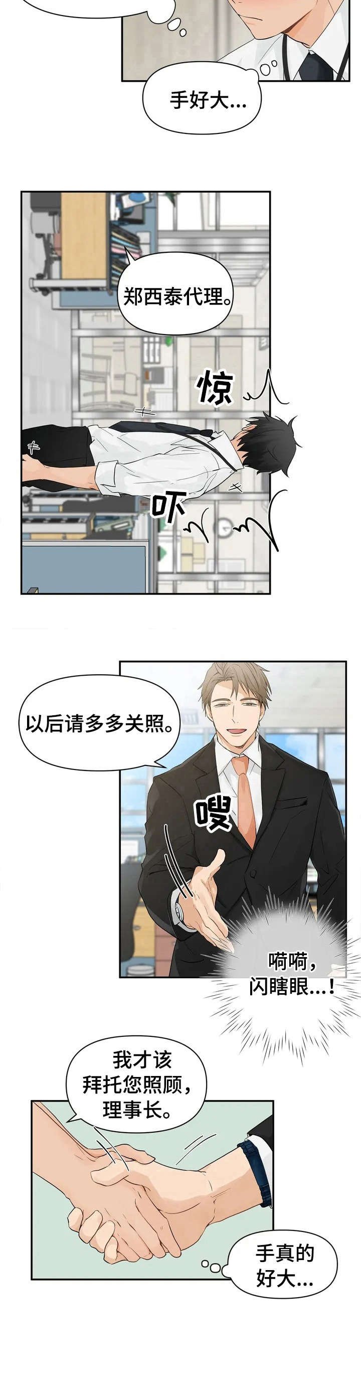 第1章：新上司