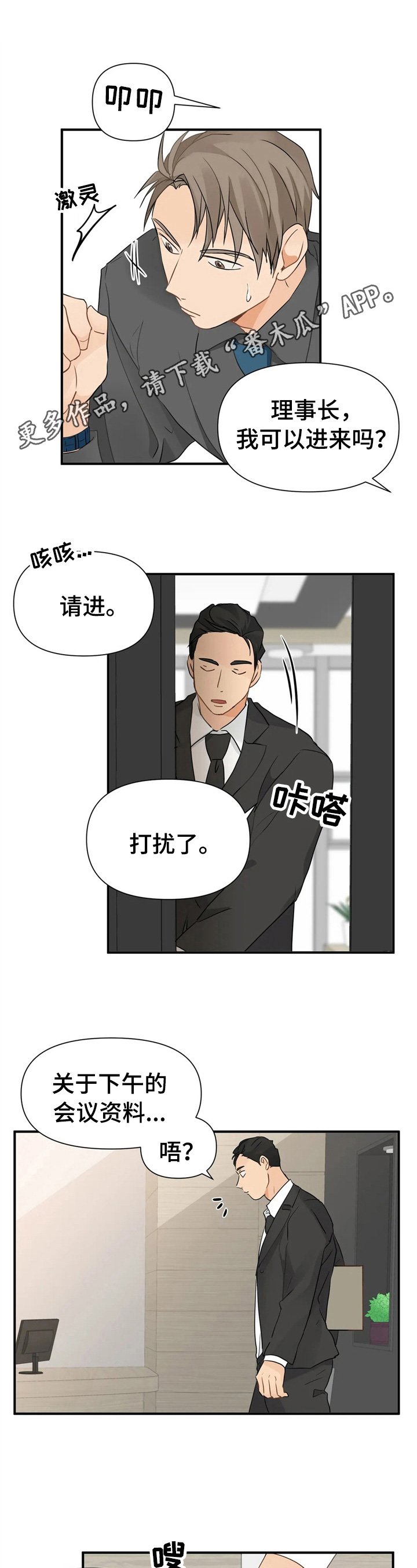 第11章：不像生意人