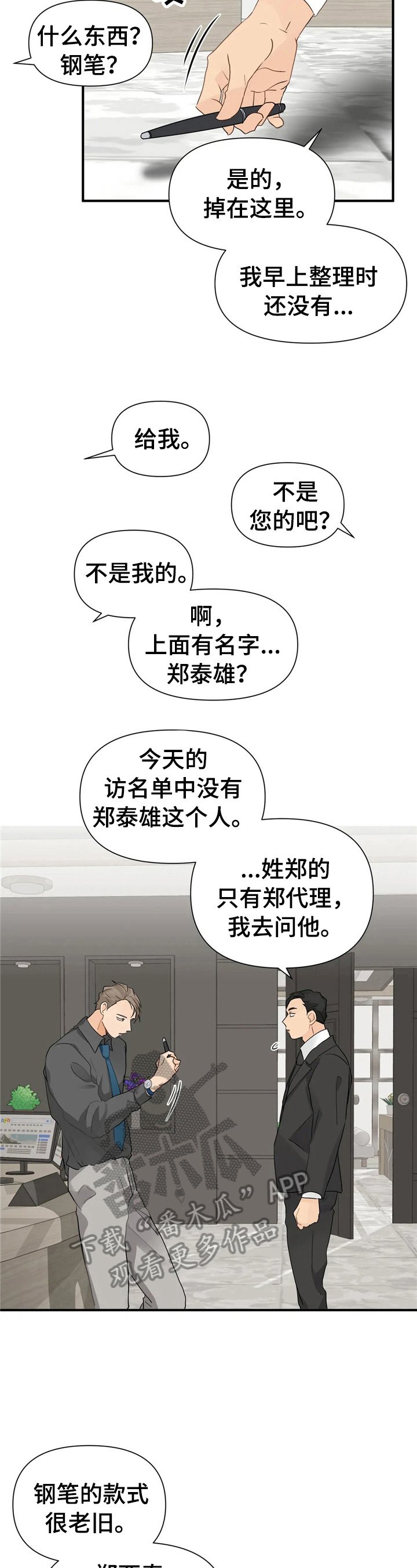 第11章：不像生意人
