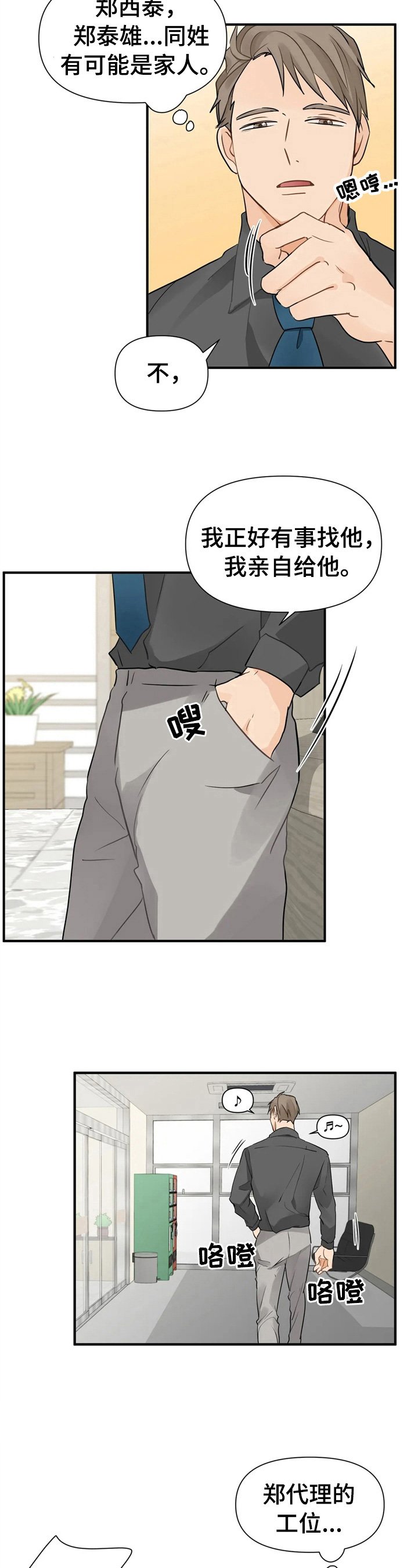 第11章：不像生意人