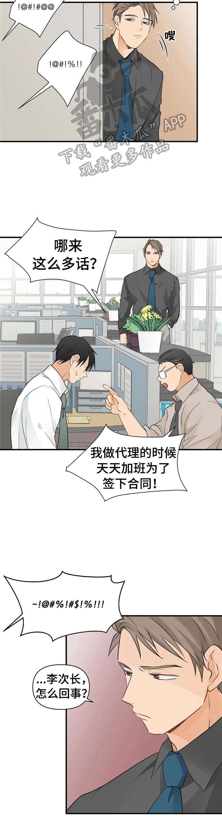 第11章：不像生意人