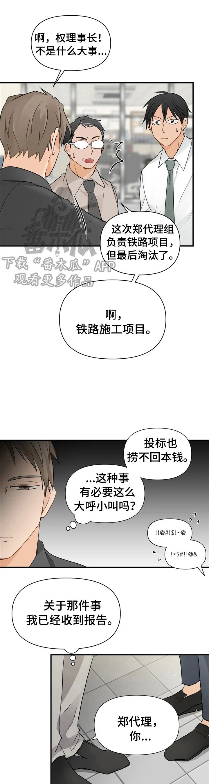 第11章：不像生意人