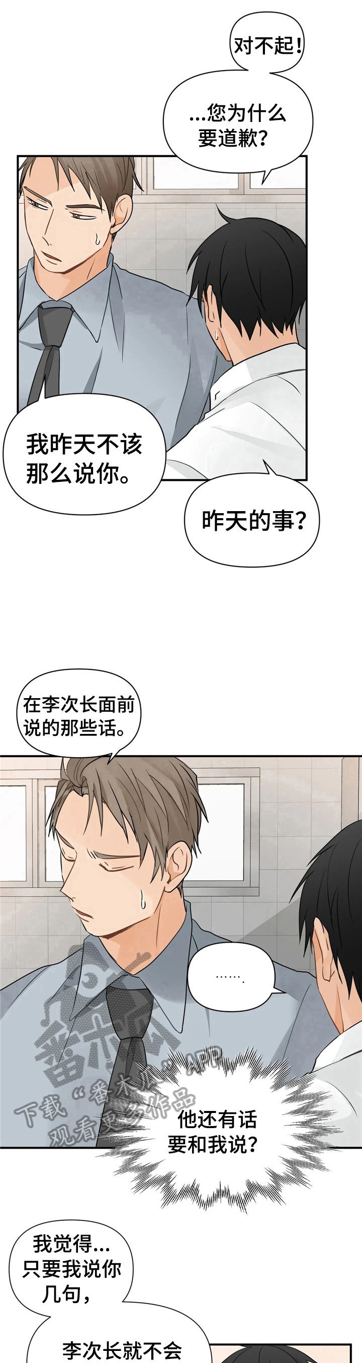 第11章：不像生意人