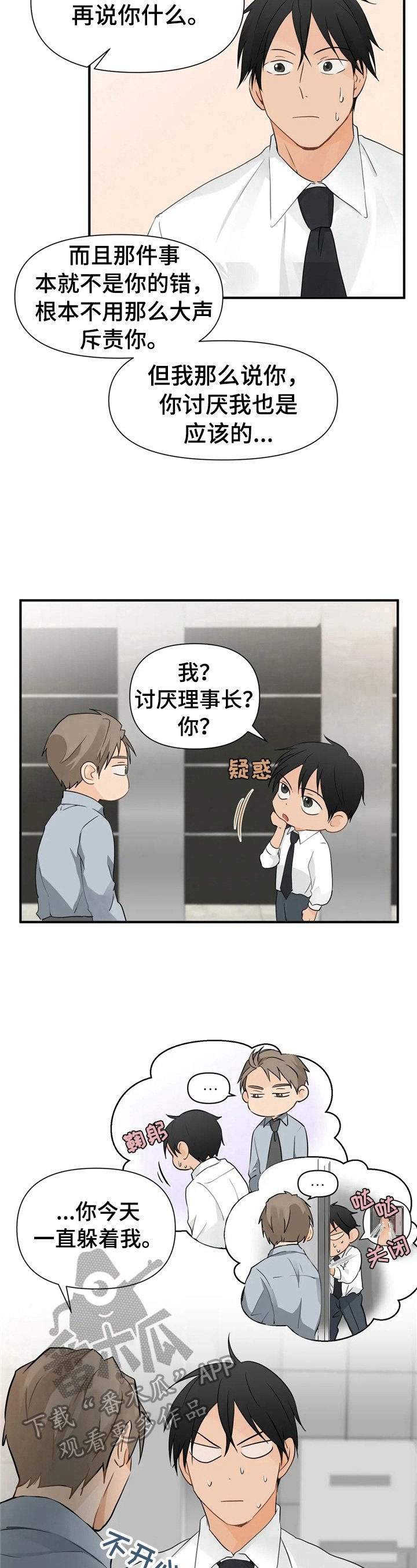 第11章：不像生意人