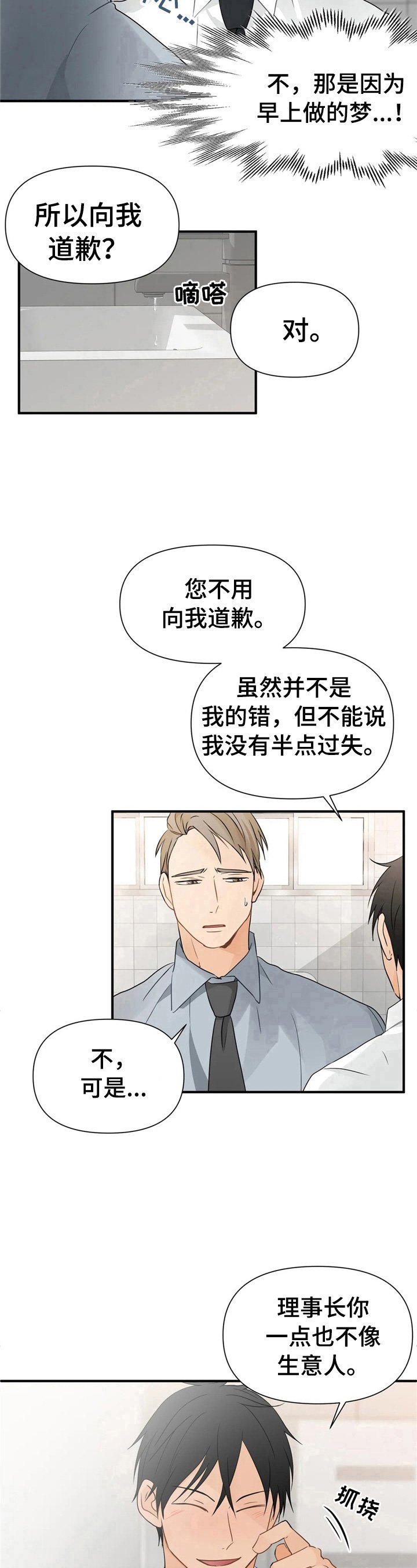 第11章：不像生意人