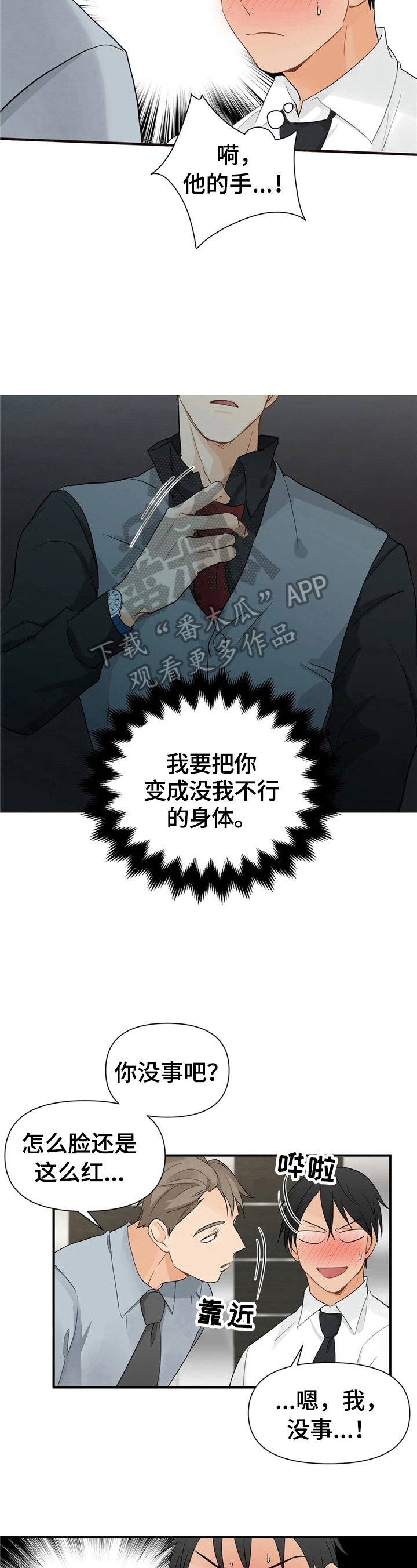 第12章：道歉原因