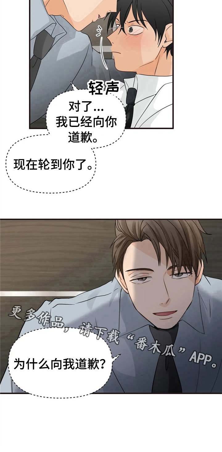 第12章：道歉原因
