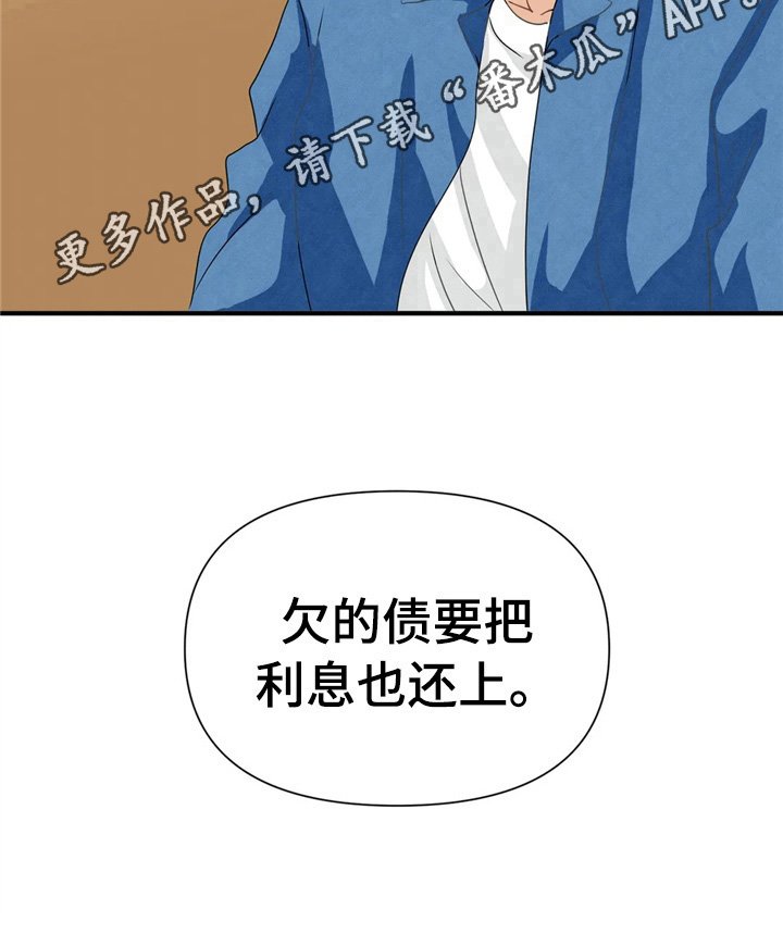 第18章：利息也要还上