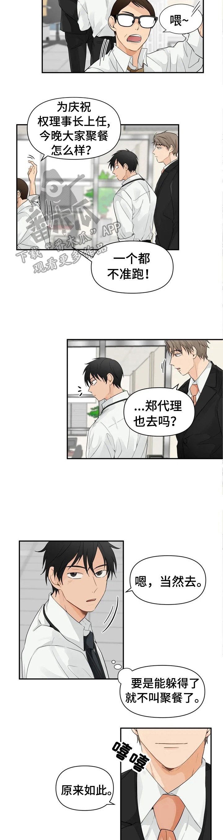 第2章：不放过