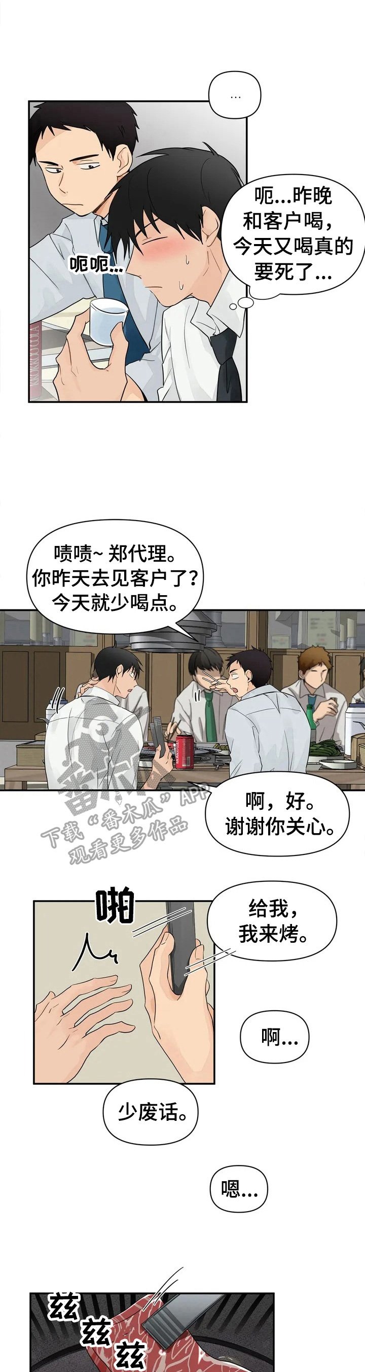 第2章：不放过