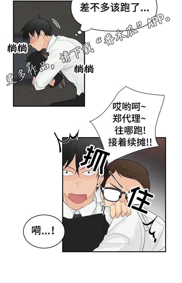 第2章：不放过