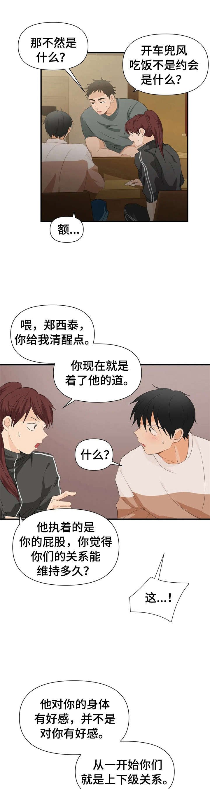 第21章：去相亲