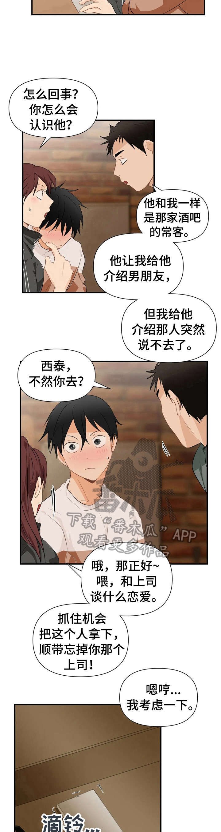 第21章：去相亲