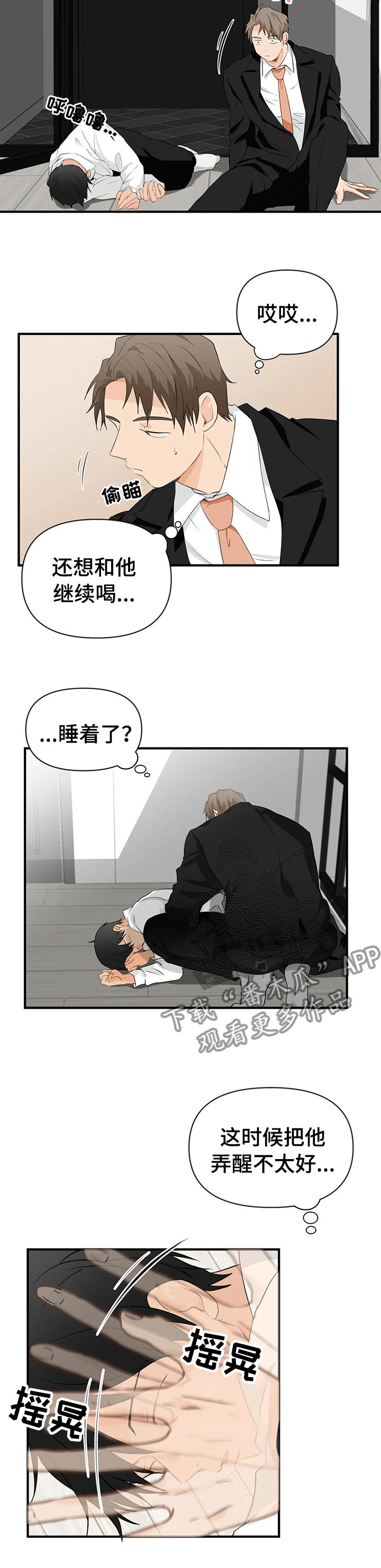 第24章：良心的谴责