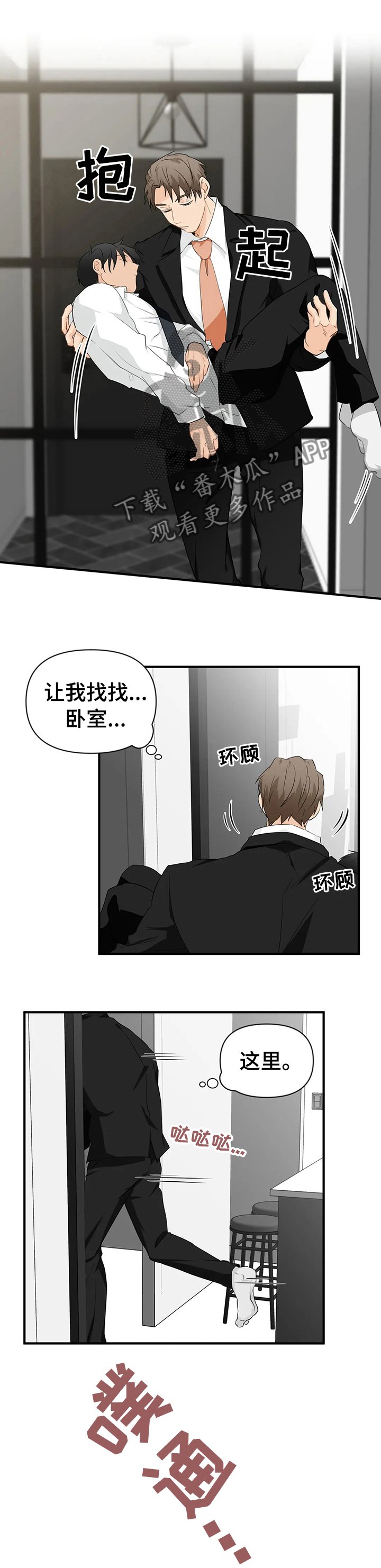 第24章：良心的谴责
