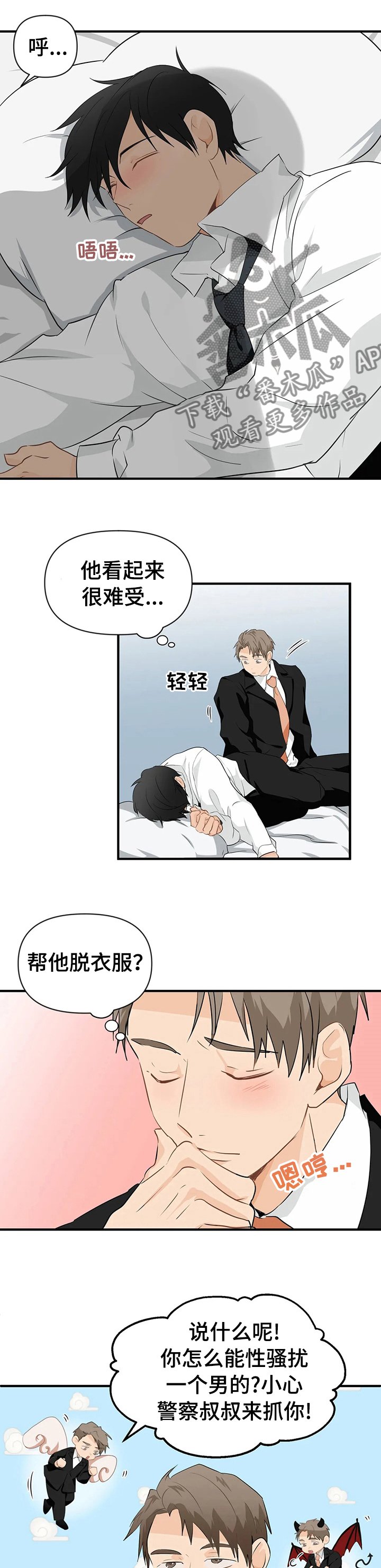 第24章：良心的谴责