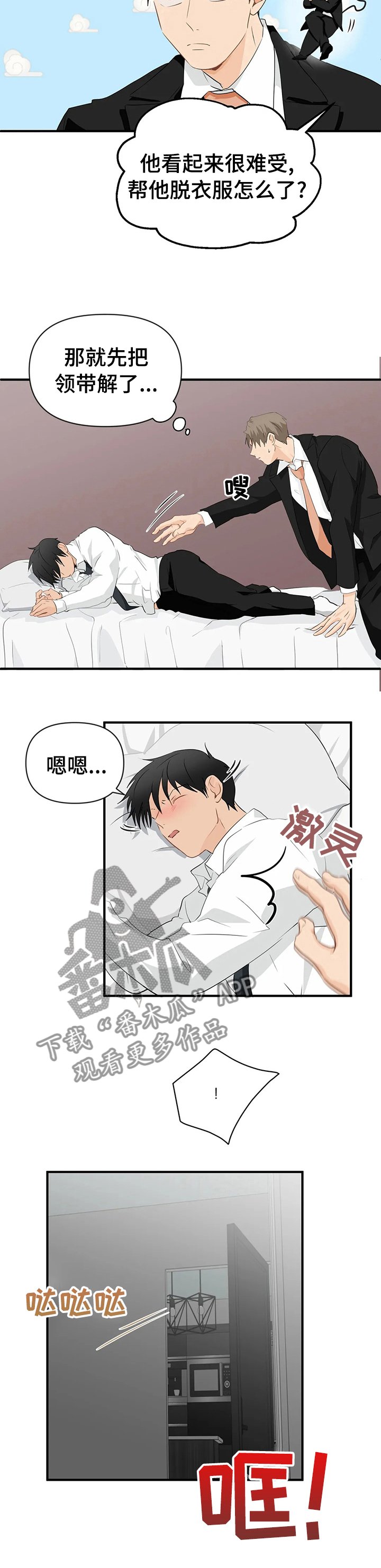 第24章：良心的谴责