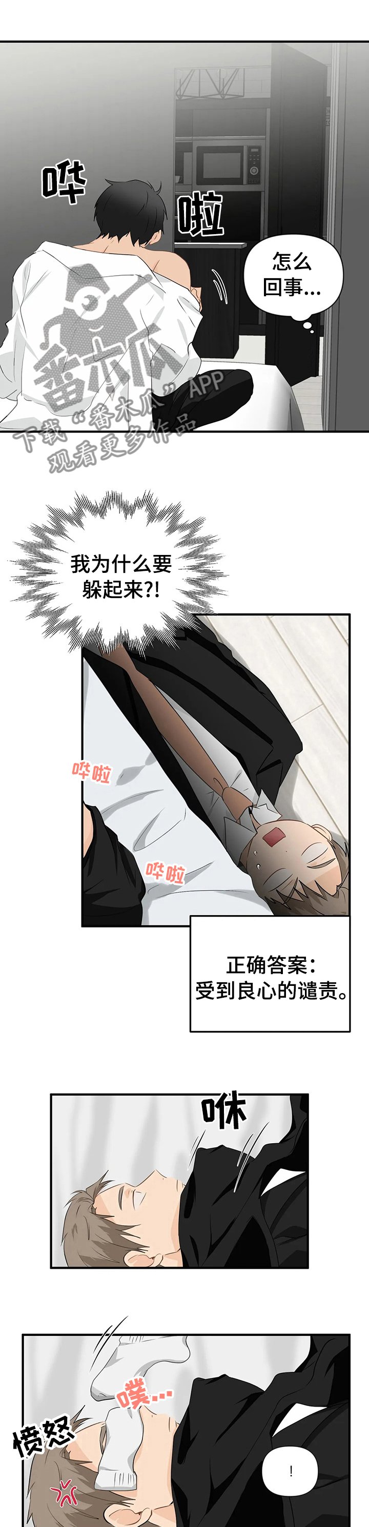 第24章：良心的谴责