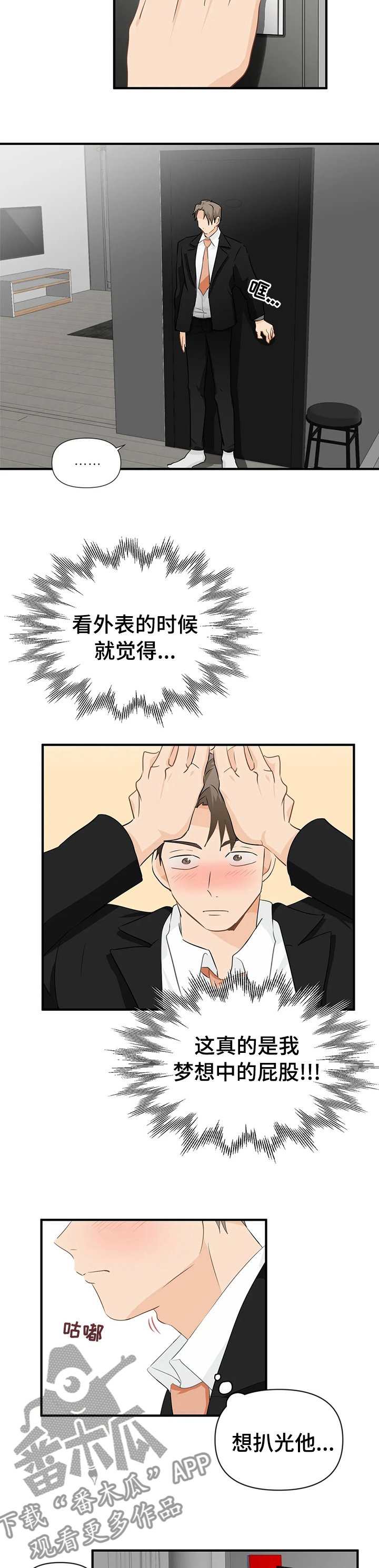第25章：偷看手机