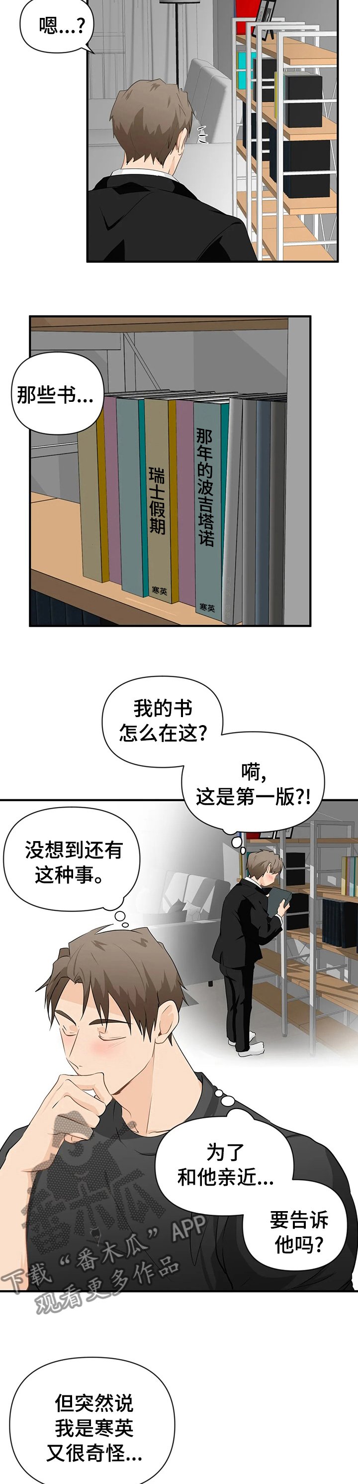 第25章：偷看手机