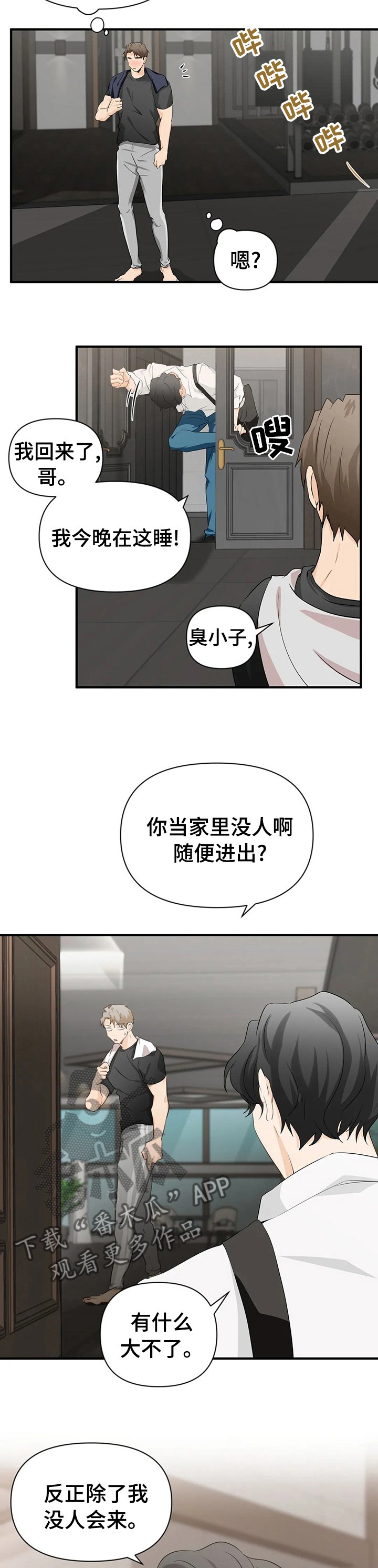 第25章：偷看手机