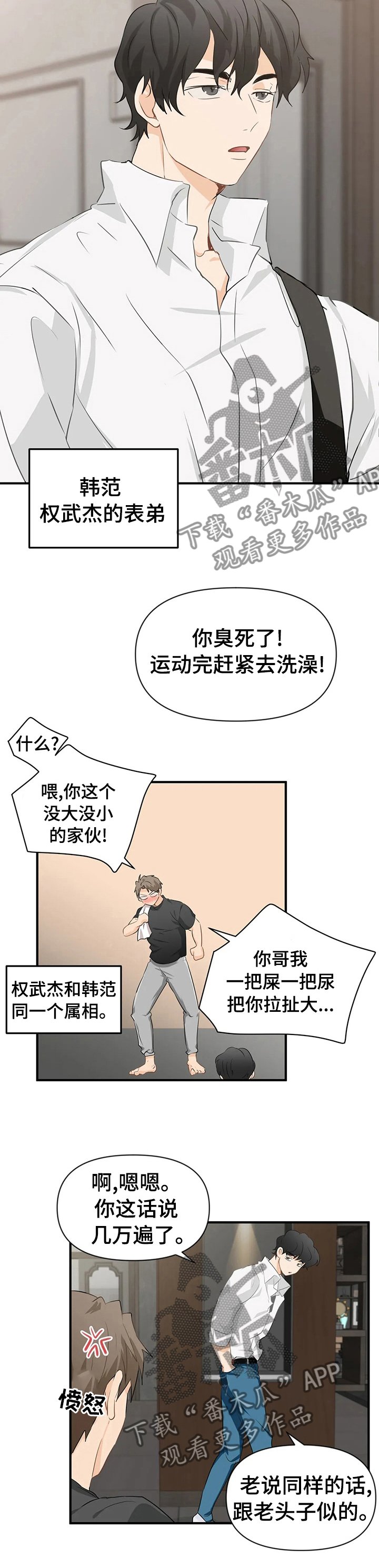 第25章：偷看手机