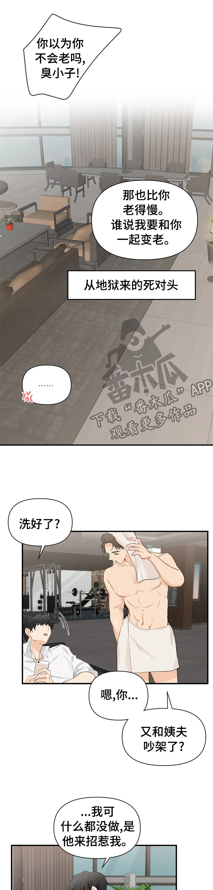 第25章：偷看手机