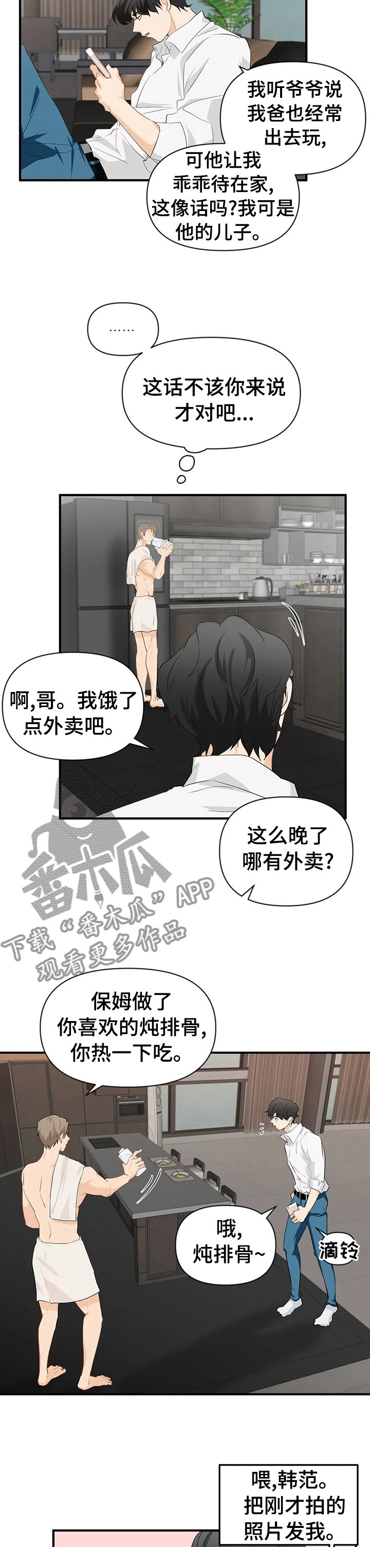 第25章：偷看手机