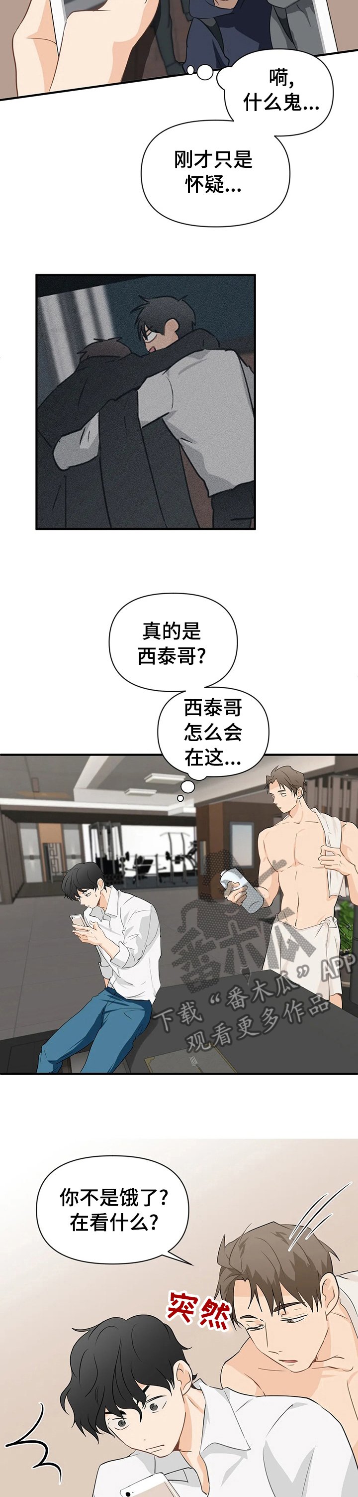 第25章：偷看手机