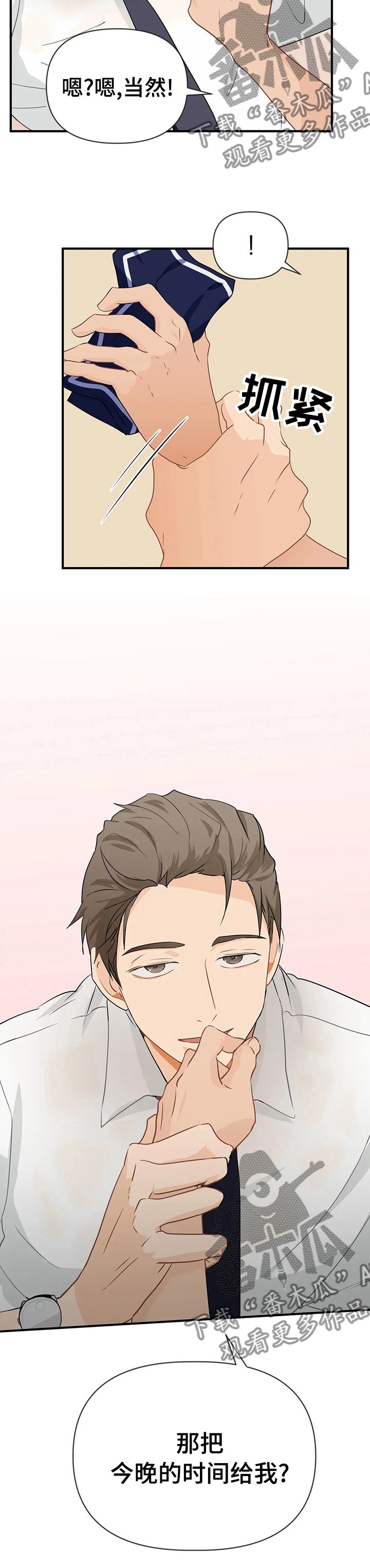 第27章：今晚的时间给我