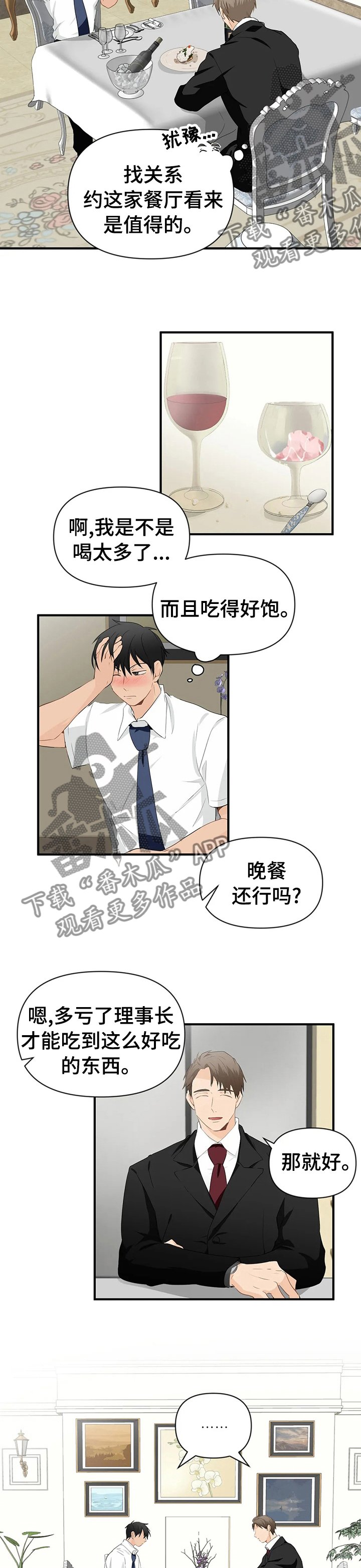 第29章：互相帮助