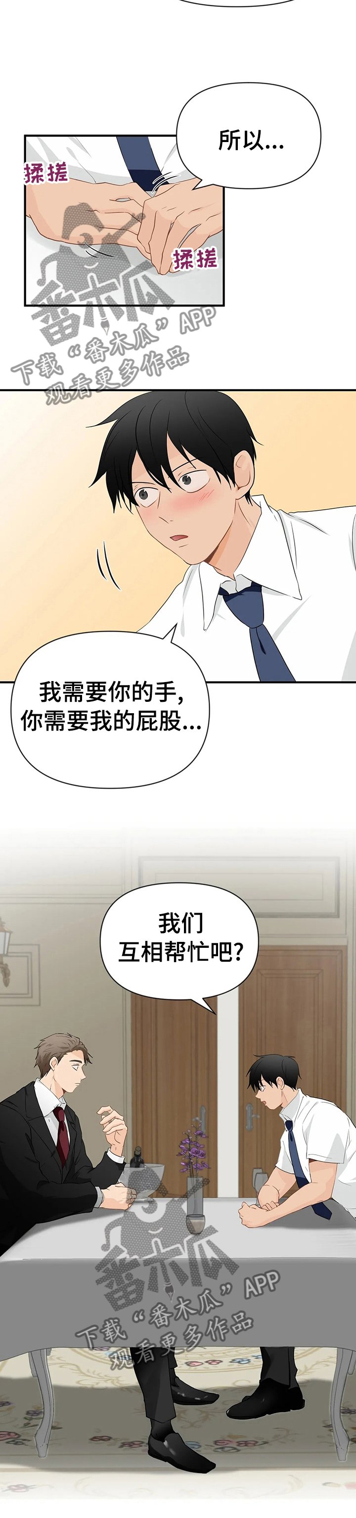 第29章：互相帮助