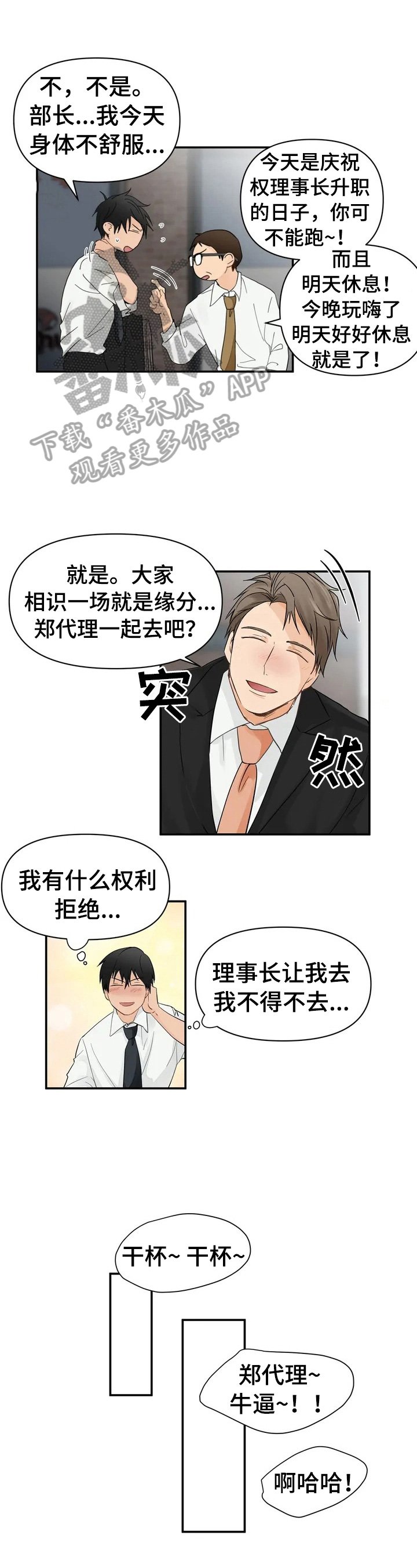 第3章：出大事了