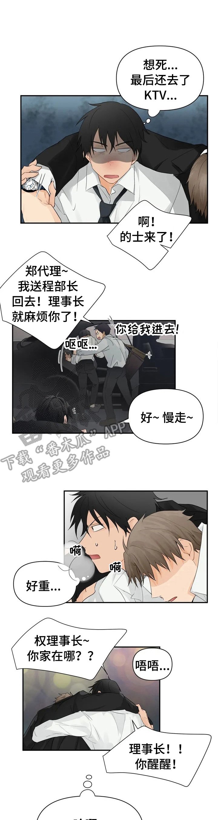 第3章：出大事了