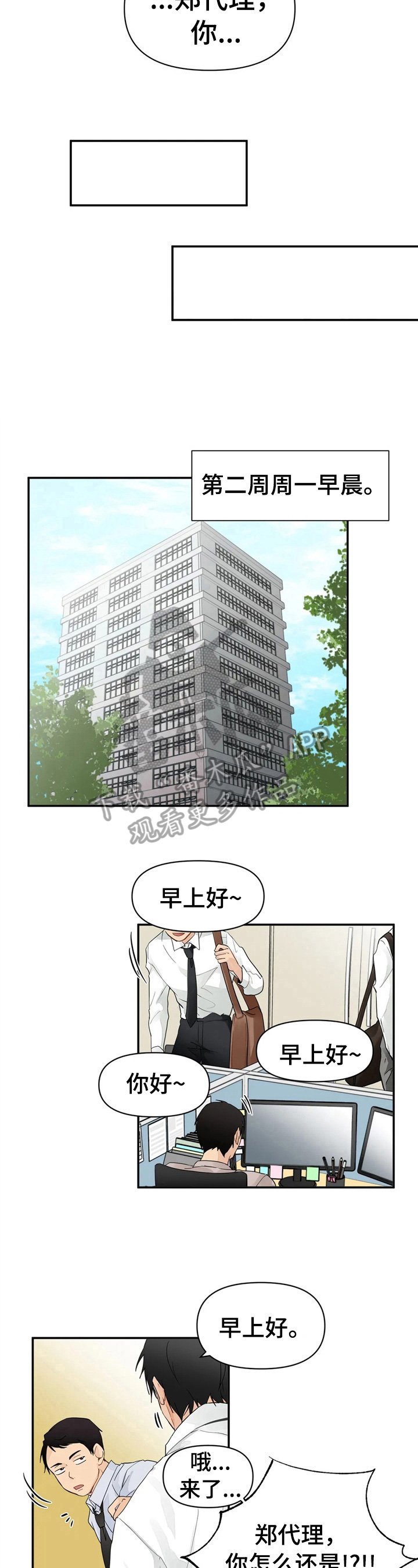 第3章：出大事了