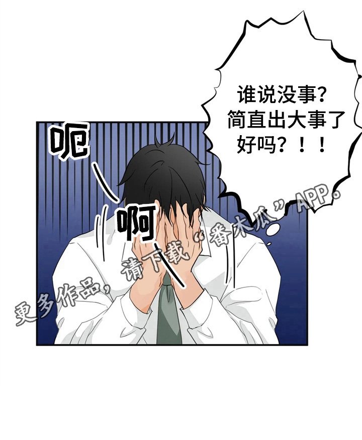第3章：出大事了
