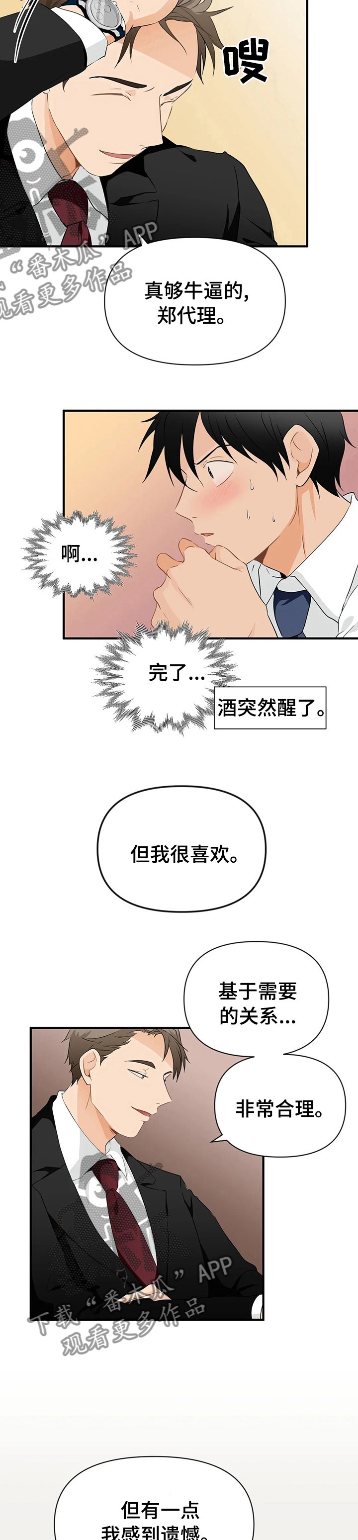 第30章：不想放你走