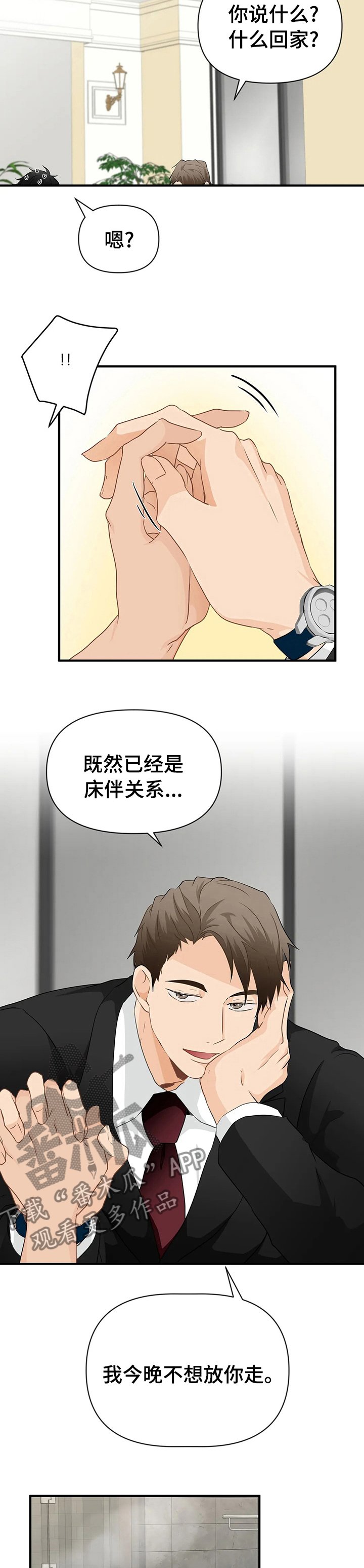 第30章：不想放你走
