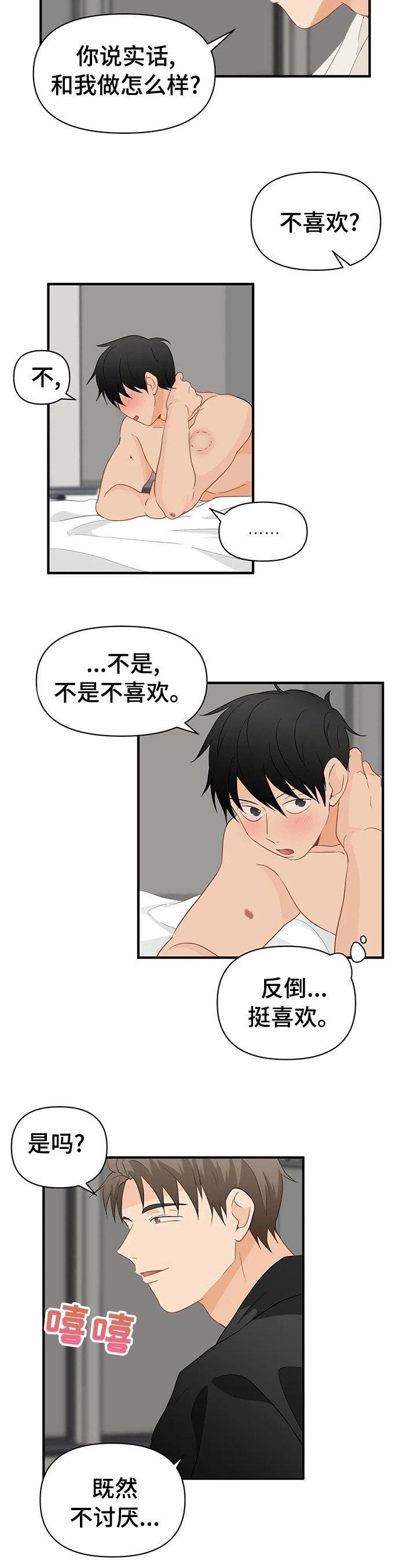 第32章：挺喜欢的