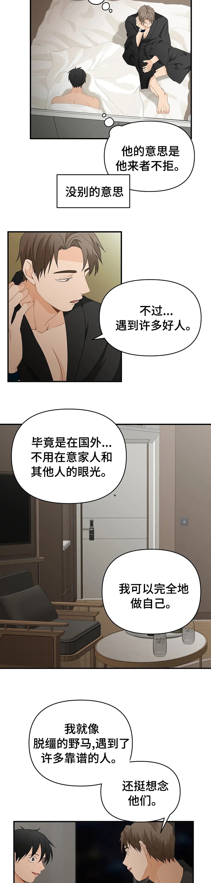 第33章：做自己