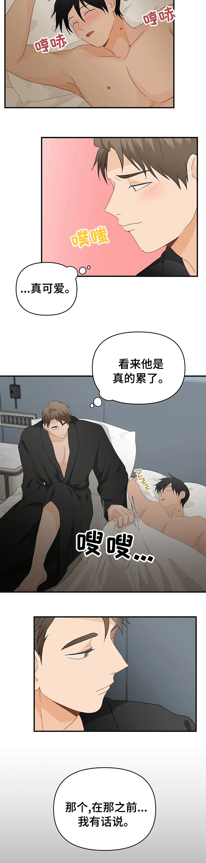 第34章：没我不行