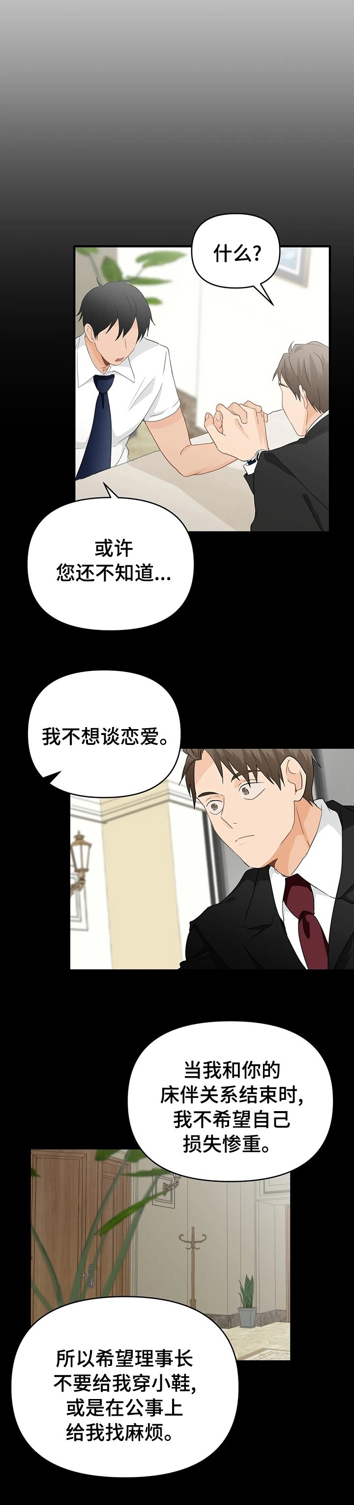 第34章：没我不行