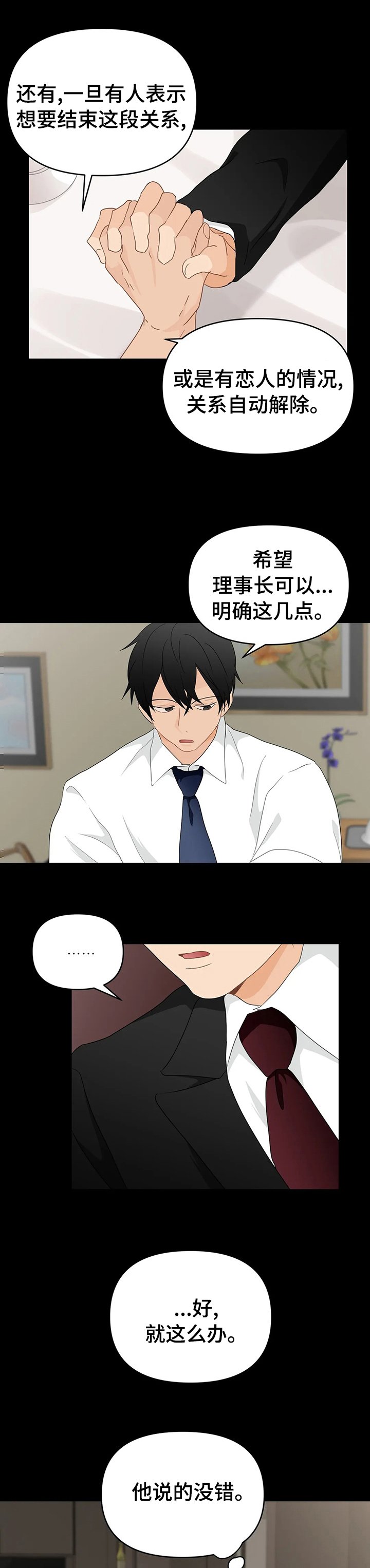 第34章：没我不行