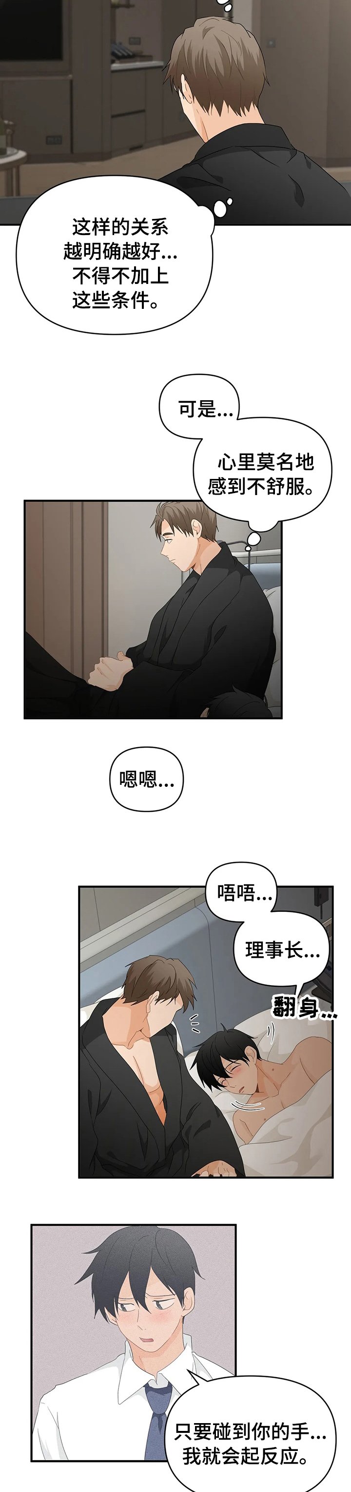 第34章：没我不行