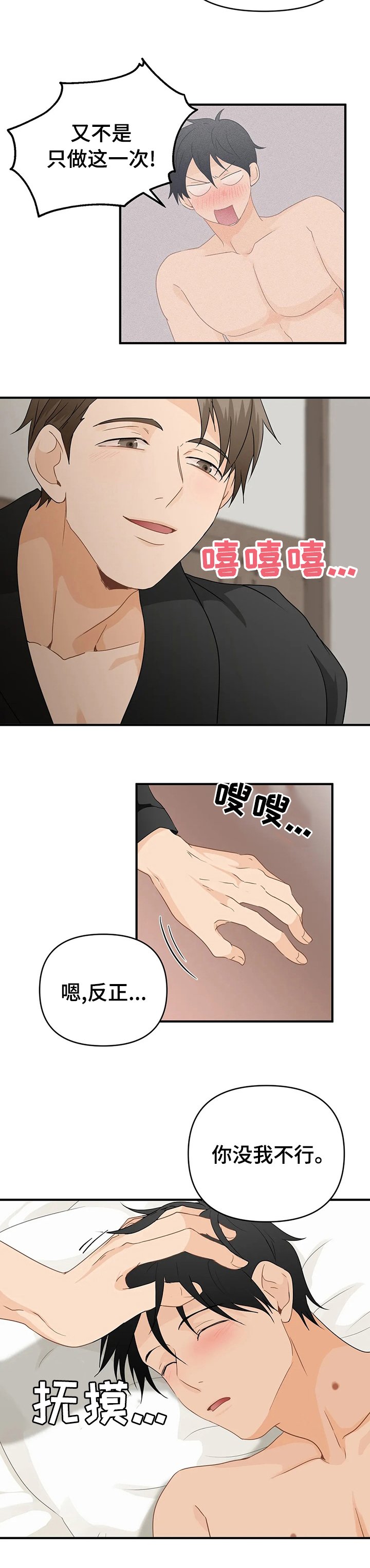 第34章：没我不行